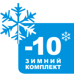 Зимний комплект -10