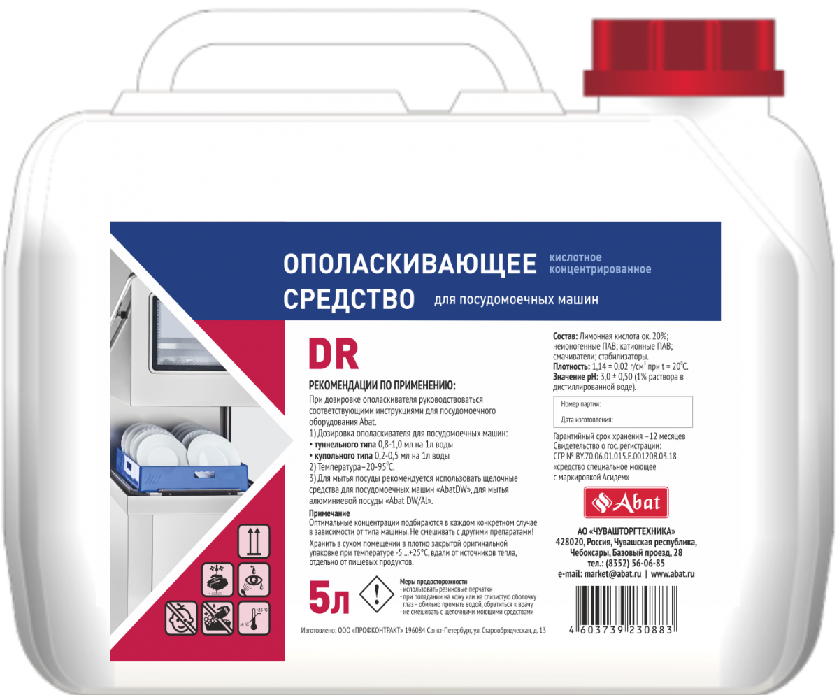 Жидкое ополаскивающее средство Abat DR (5 л)