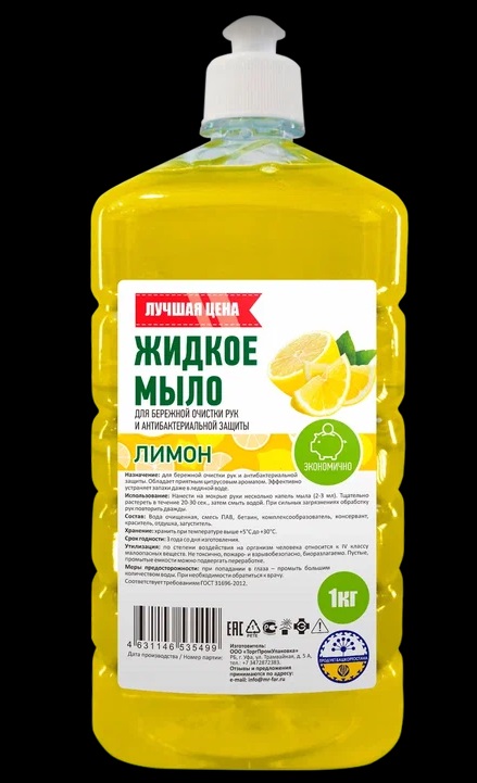 Мыло жидкое для рук ЛУЧШАЯ ЦЕНА Лимон 5кг ПЭТ